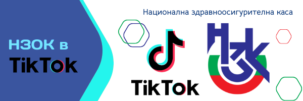 НЗОК за теб в TikTok